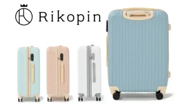 Rikopin(リコピン)スーツケースの口コミ【ファスナータイプが可愛い！】