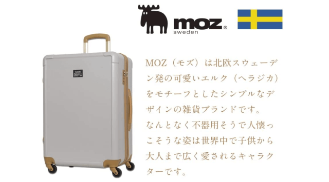 z(モズ)スーツケース
