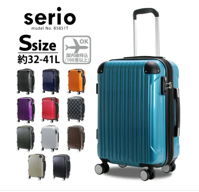 セリオserioスーツケース